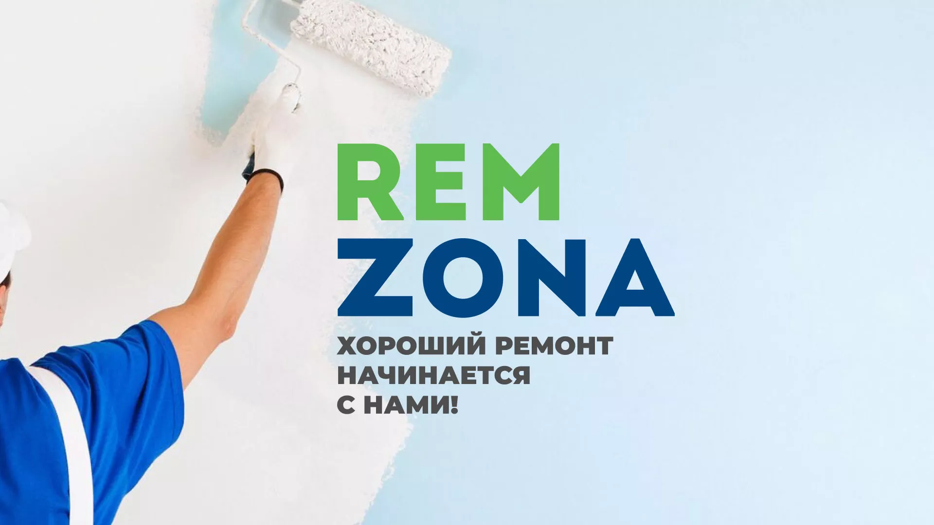 Разработка сайта компании «REMZONA» в Камызяке